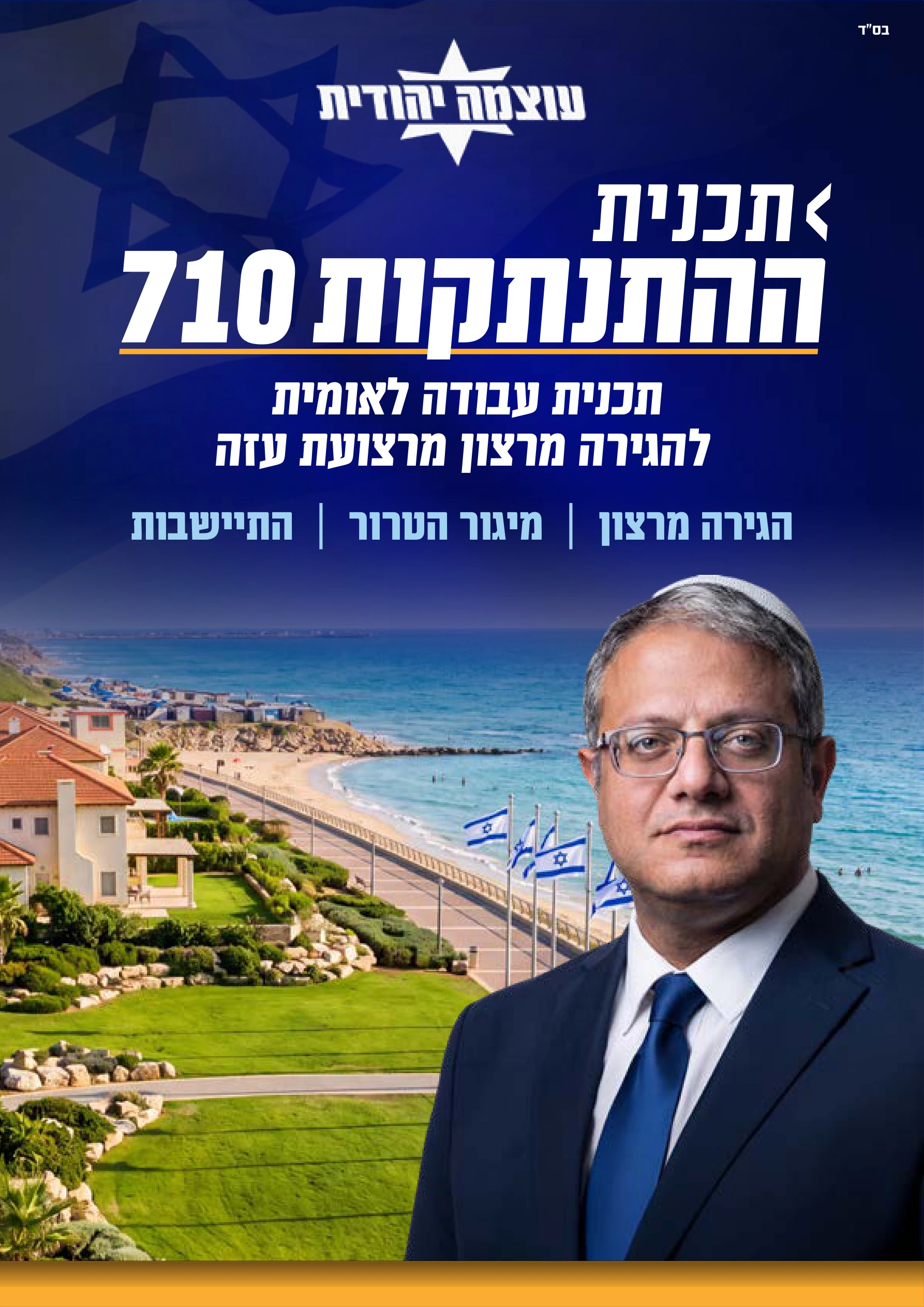 שער חוברת תכנית ההתנתקות 710